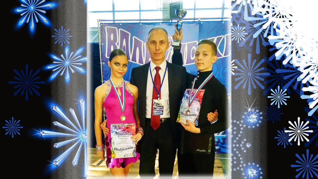 Стиль на турнире Вальс снежинок-2018