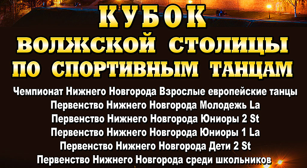 Кубок Волжской столицы 2017